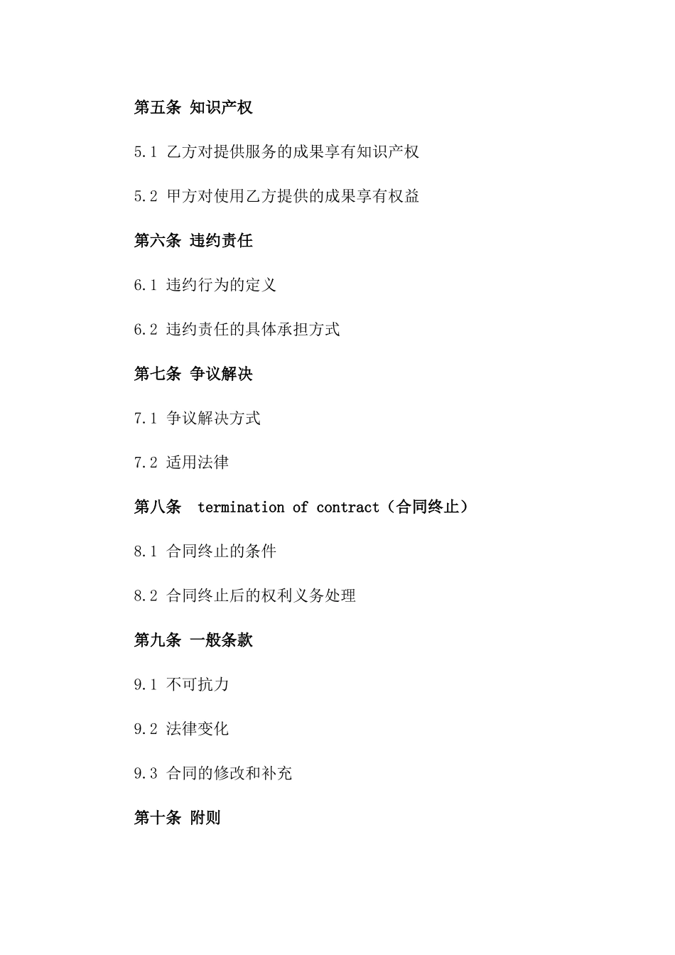 通用版2024年英文法律顾问协议_第3页
