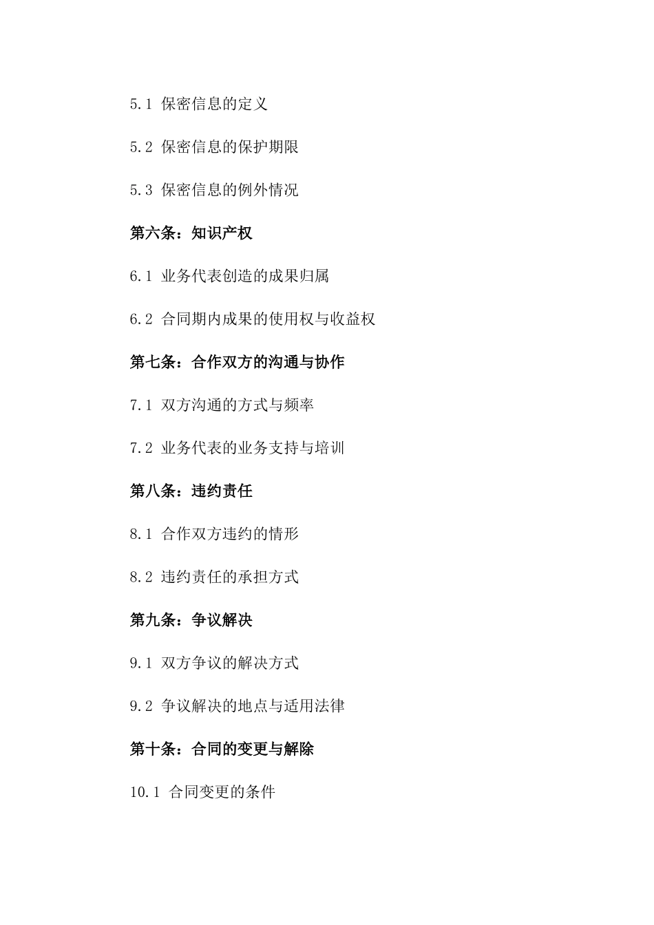 2024版不含底薪业务代表合作合同版_第3页