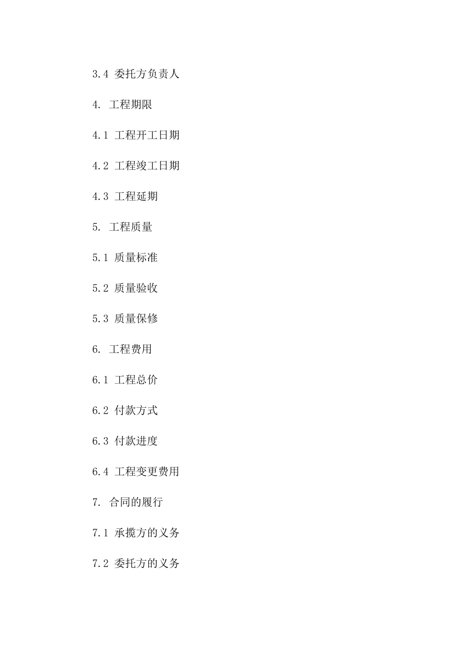 建筑工程承揽简易协议模板2024版版A版_第3页