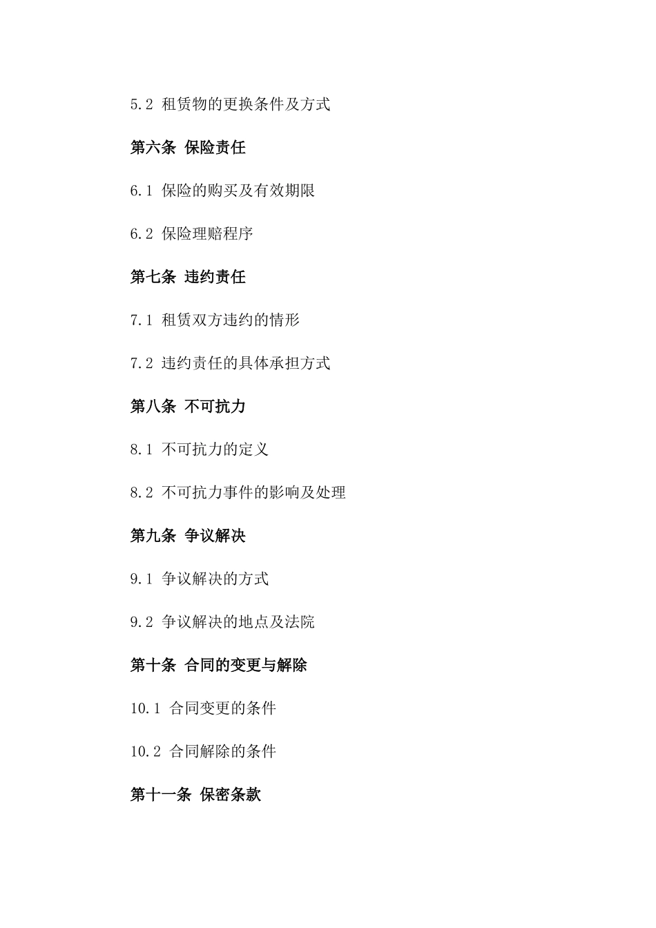 电动吊篮租赁业务协议（2024年版）_第2页