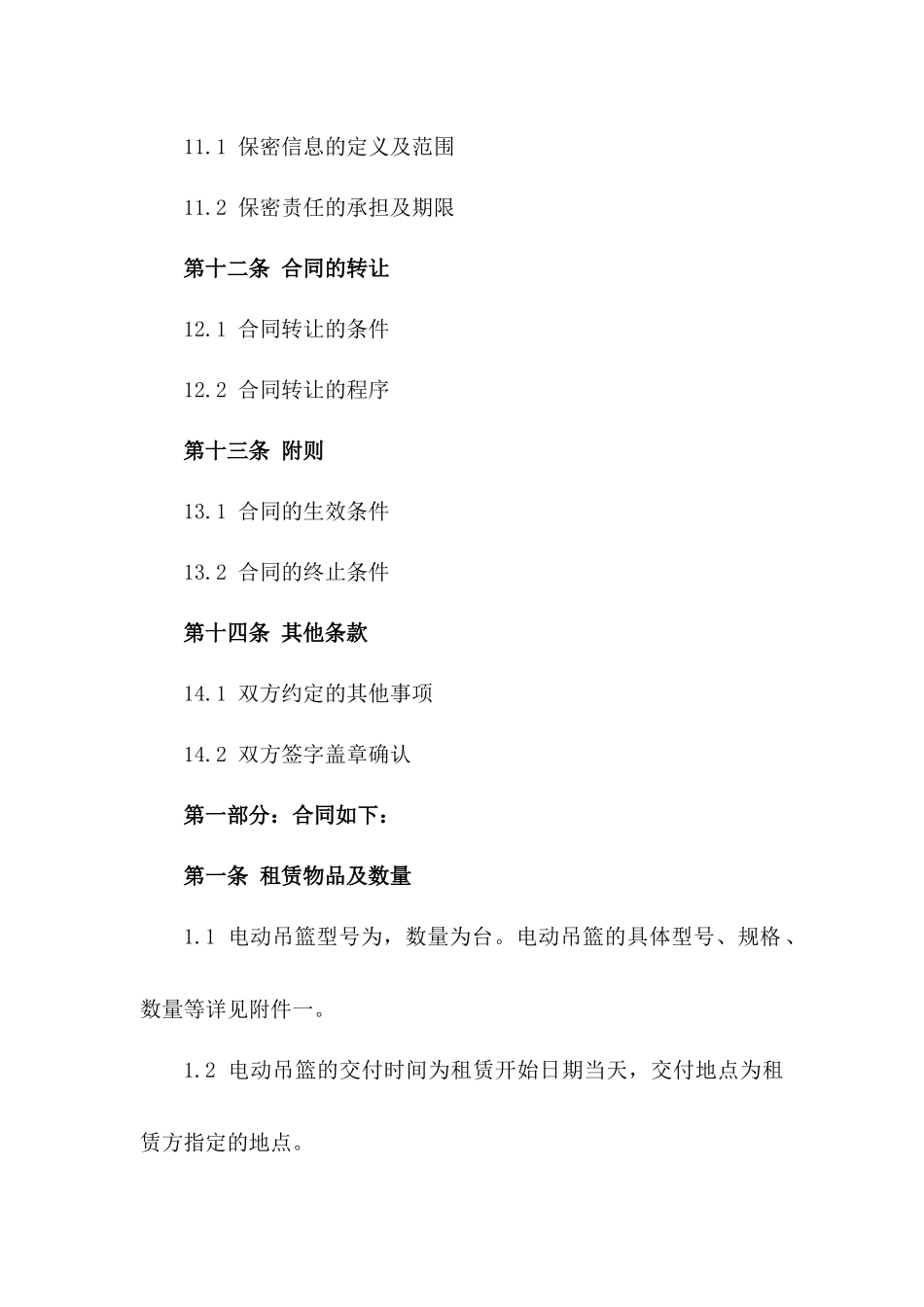 电动吊篮租赁业务协议（2024年版）_第3页