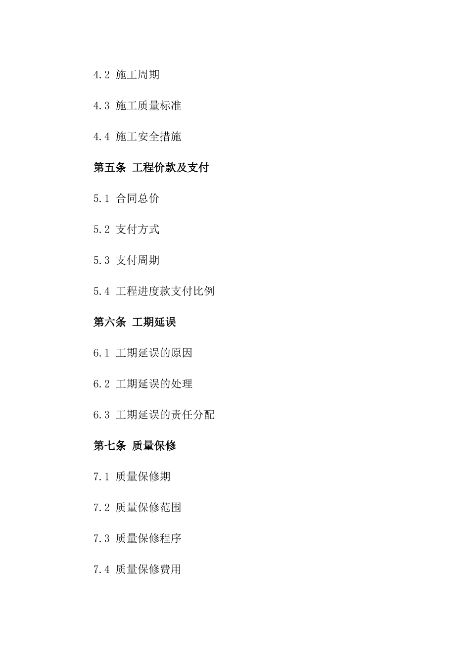 通用版施工现场混凝土铺装协议样本版_第3页