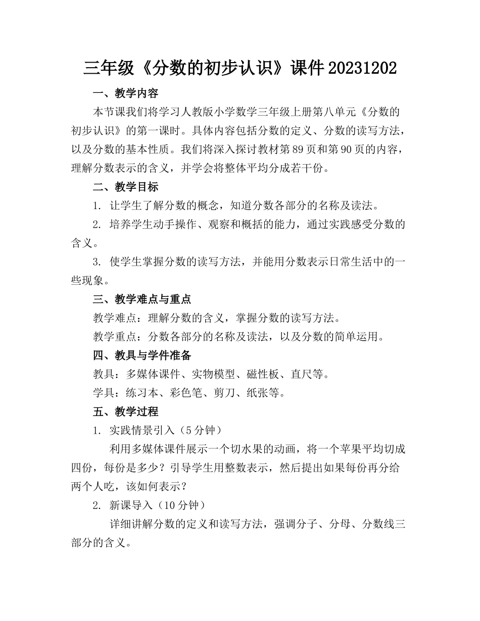 三年级《分数的初步认识》课件20231202_第1页