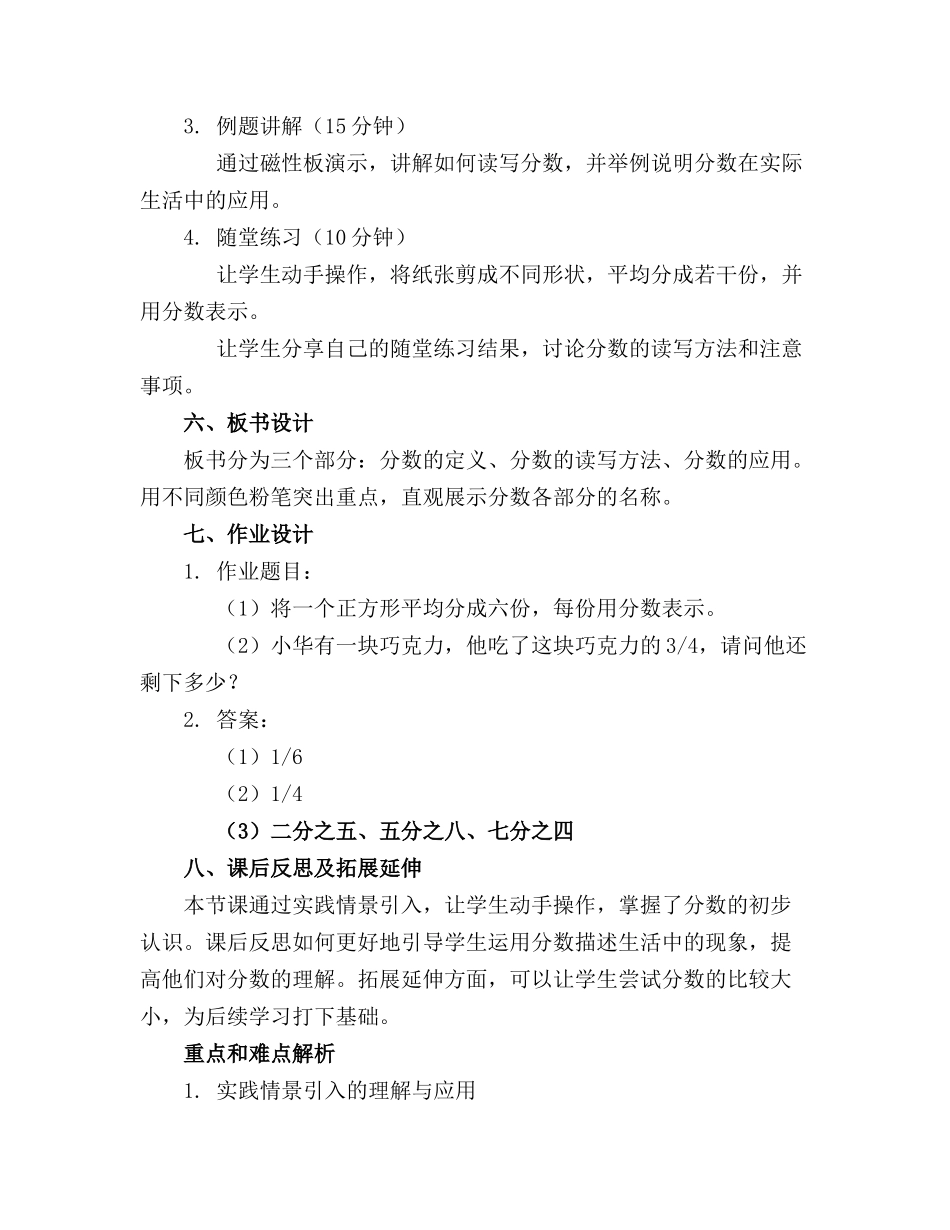 三年级《分数的初步认识》课件20231202_第2页