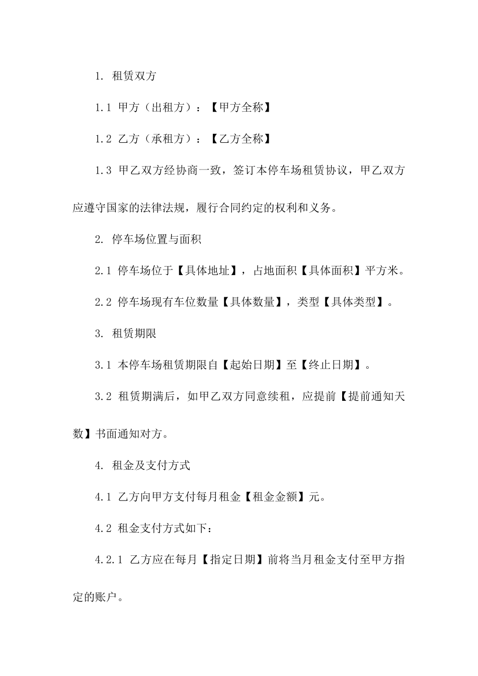 2024年度停车场租赁协议范本一_第3页