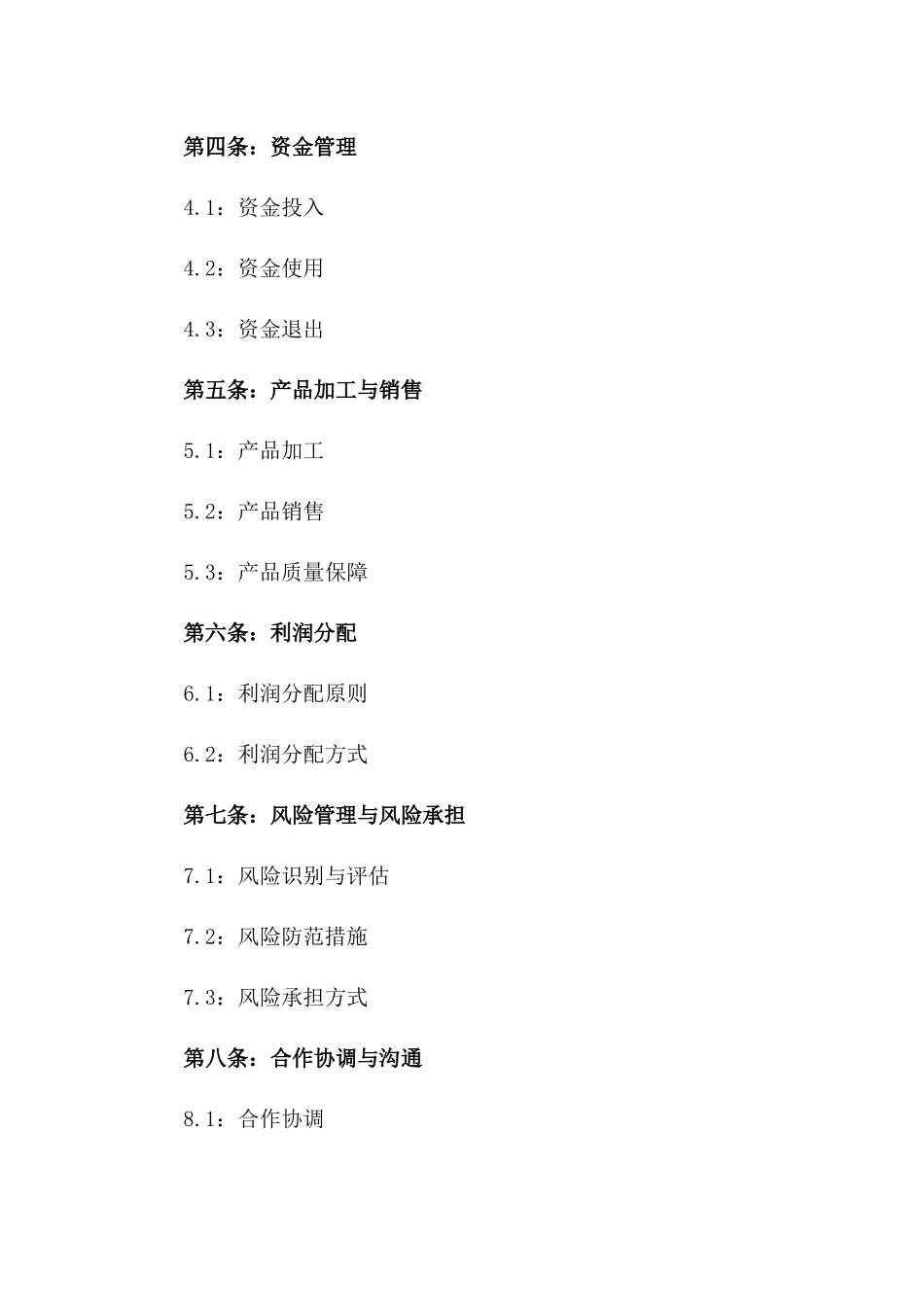 2024年中药材种植合伙协议版B版_第3页