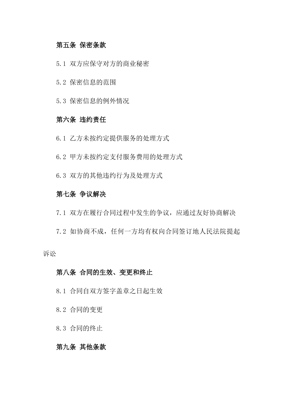 环境优化全面服务合同（高级版）_第3页