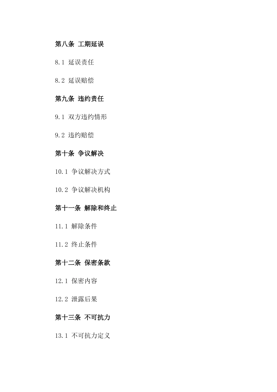 2024家装室内顶面施工专项协议_第3页