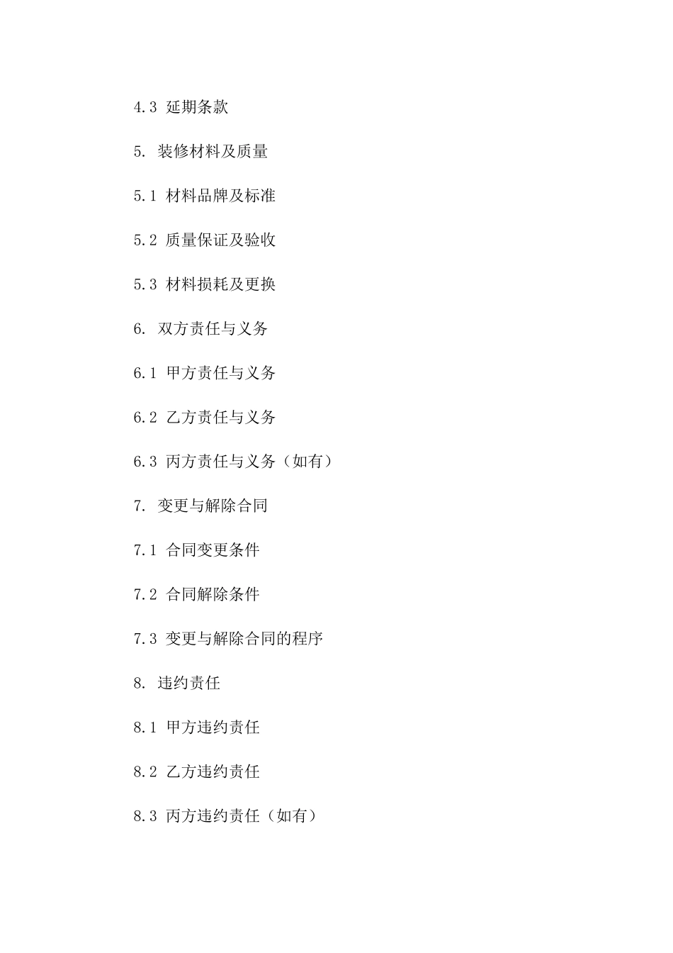 办公装修服务协议精简版（2024年）一_第3页