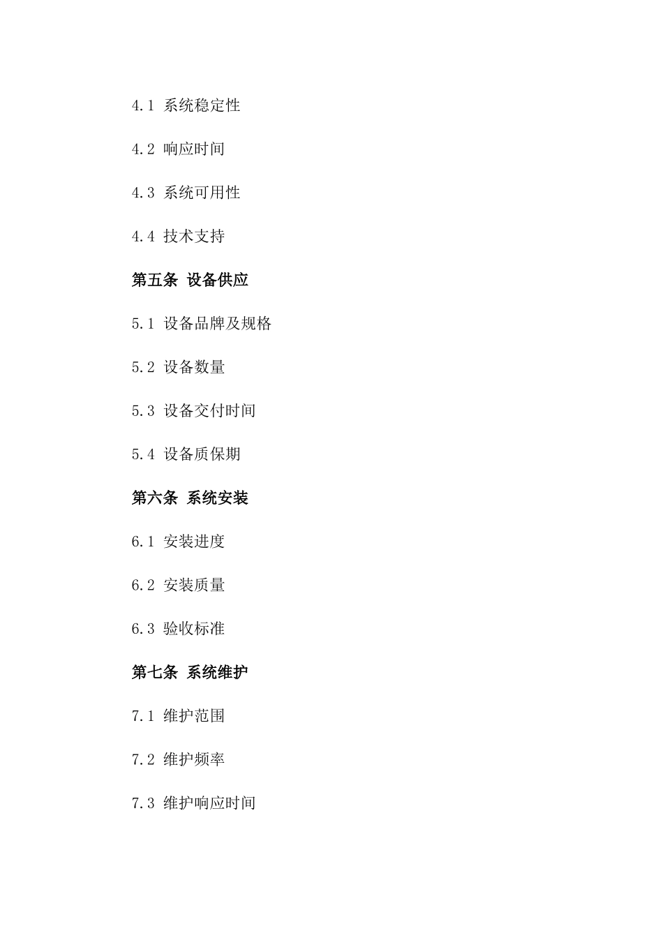 医院安防综合服务协议（定制版）_第3页