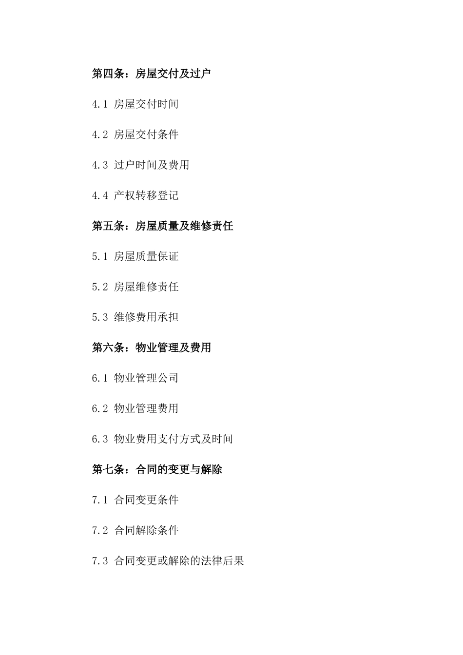 2024年大庆优质房源买卖协议书_第3页