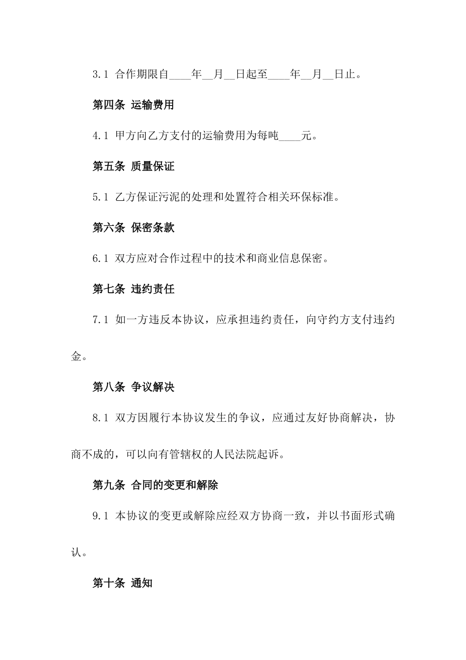 2024环保污泥运输协作协议样本一_第3页