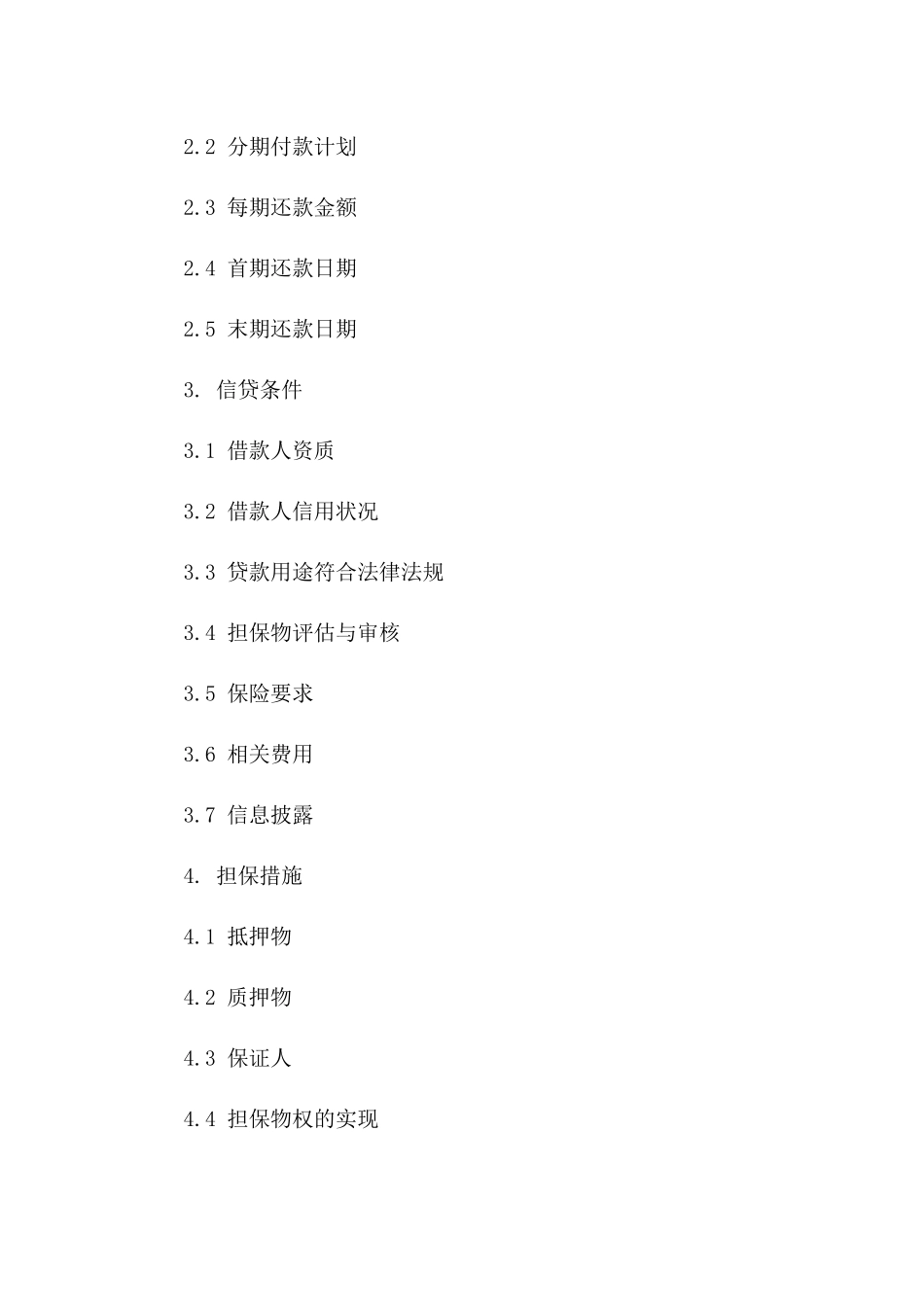 精编企业信贷协议指导文本（2024年更新）版B版_第3页