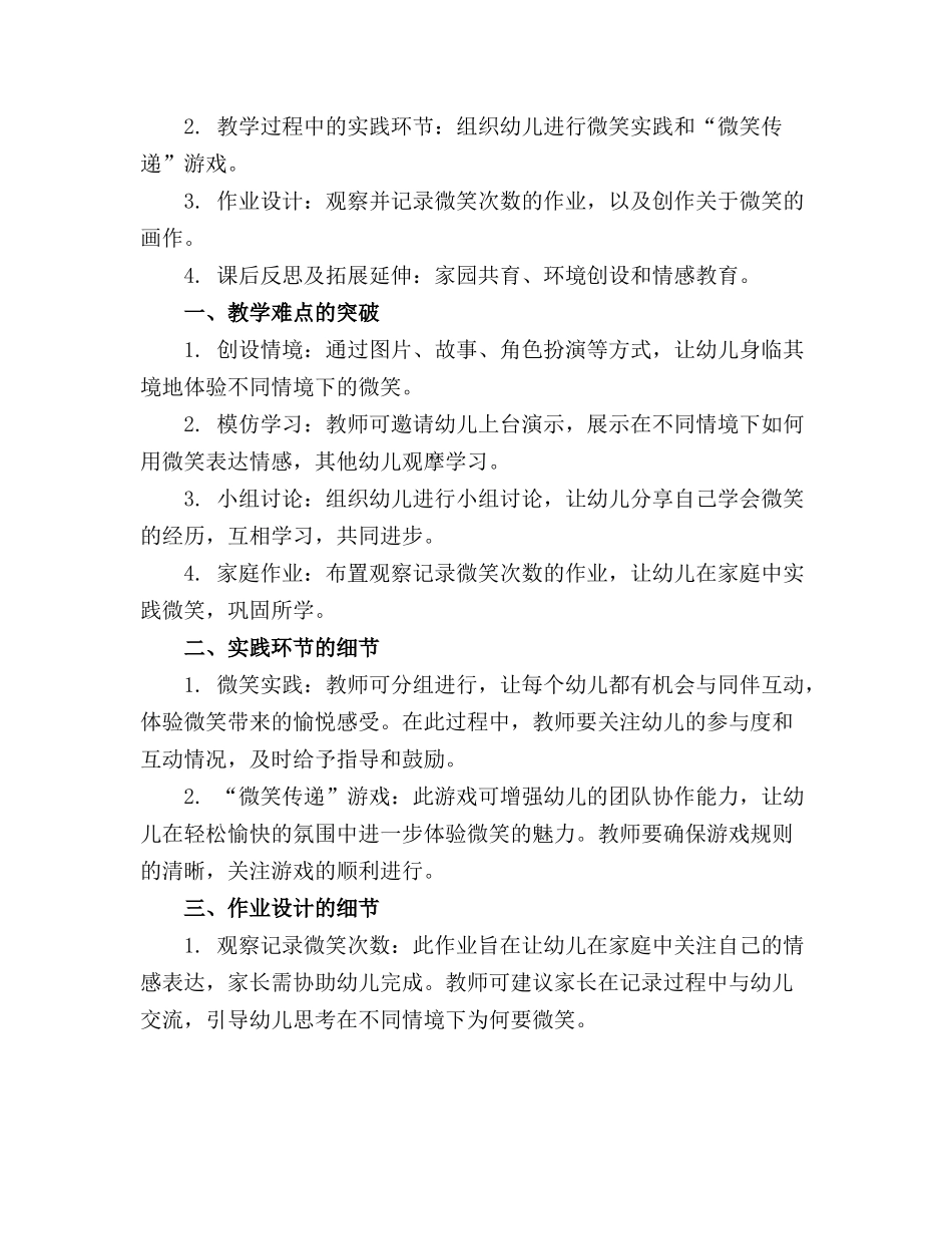 幼儿园大班语言教案微笑_第3页