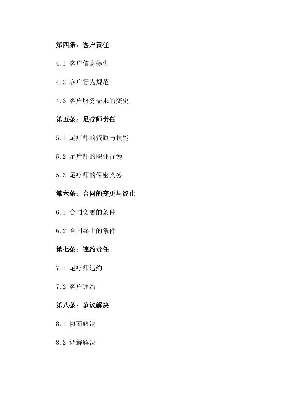 2024年专业足疗师服务协议正本版_第3页