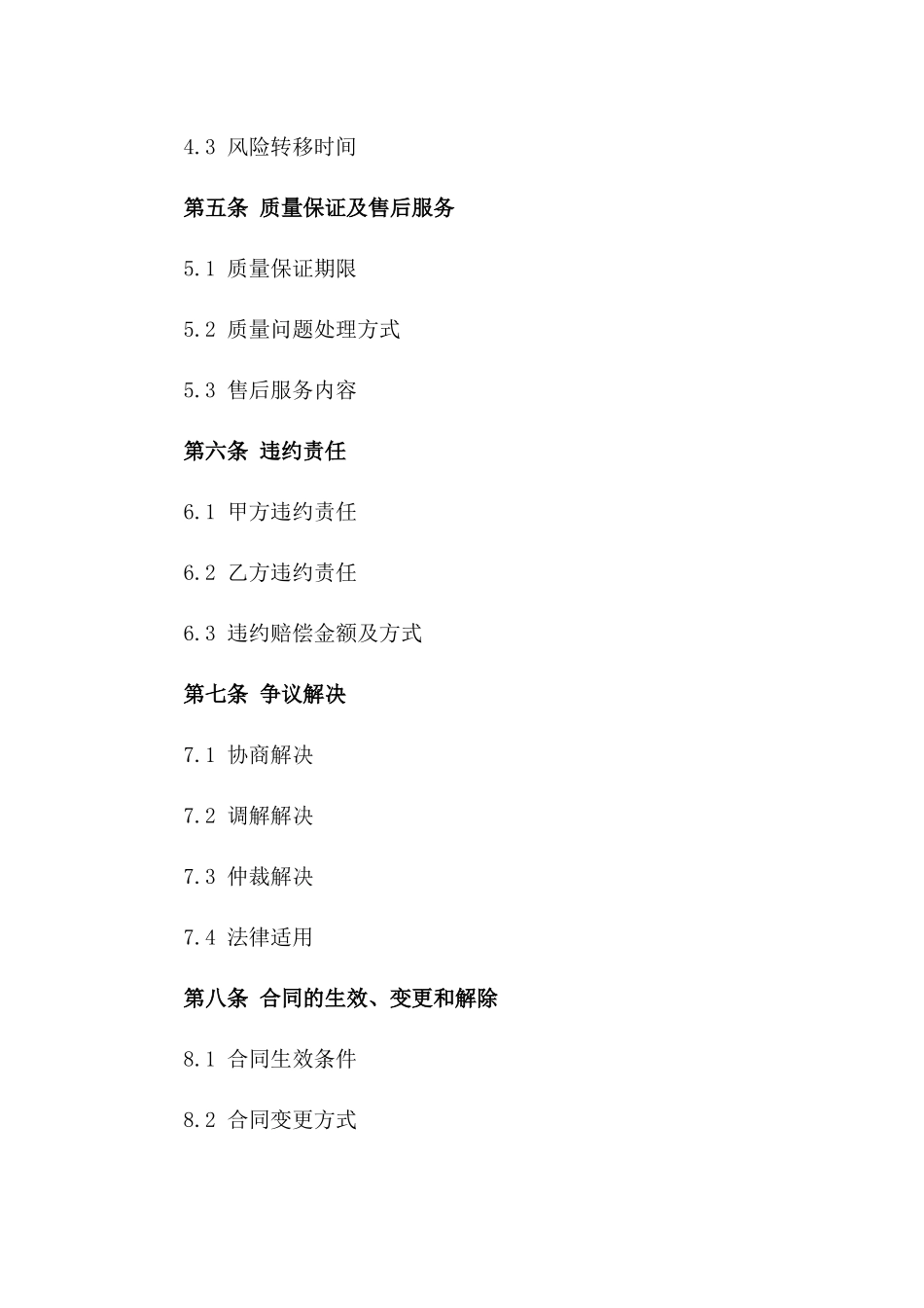 珠宝行业购销协议样本：2024年版_第2页