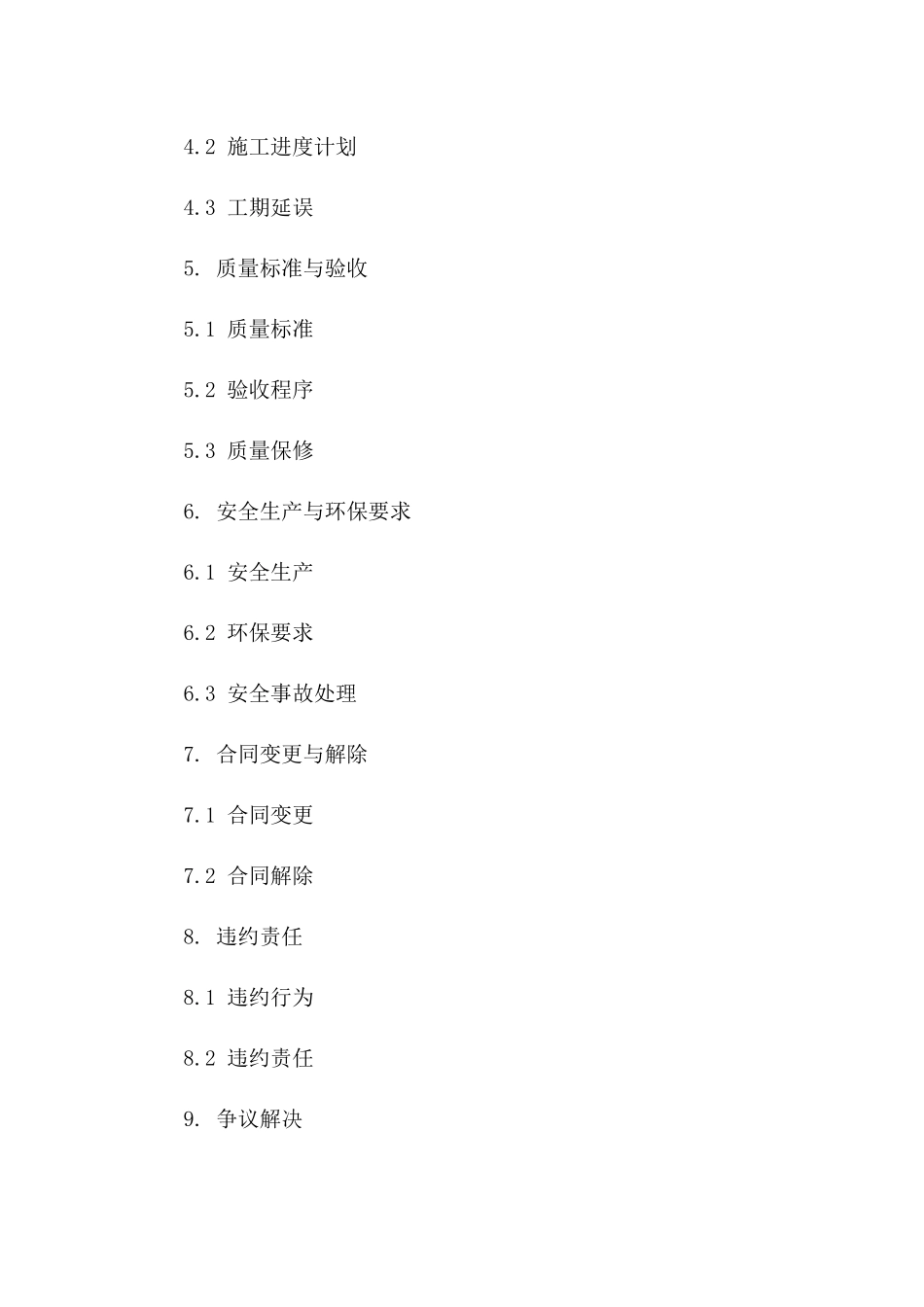 2024年度电力设备抢修项目施工合同模板_第2页
