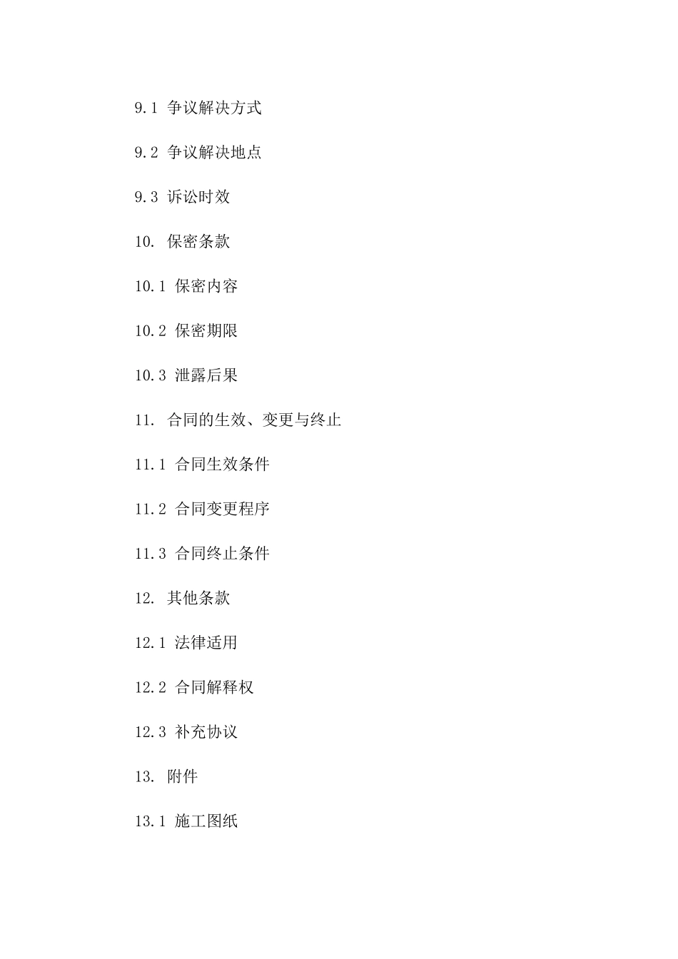2024年度电力设备抢修项目施工合同模板_第3页