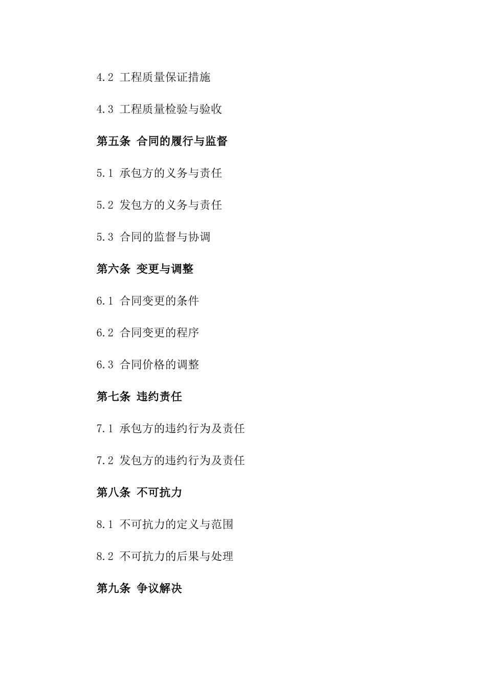 2024年工程项目经理部综合性建设承包协议_第2页