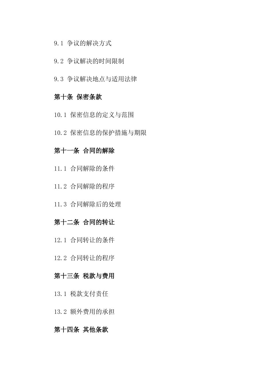 2024年工程项目经理部综合性建设承包协议_第3页
