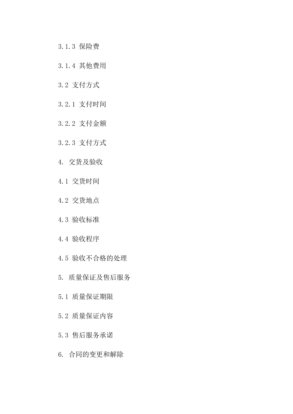 幼儿园教学设施采购专项协议版A版_第3页