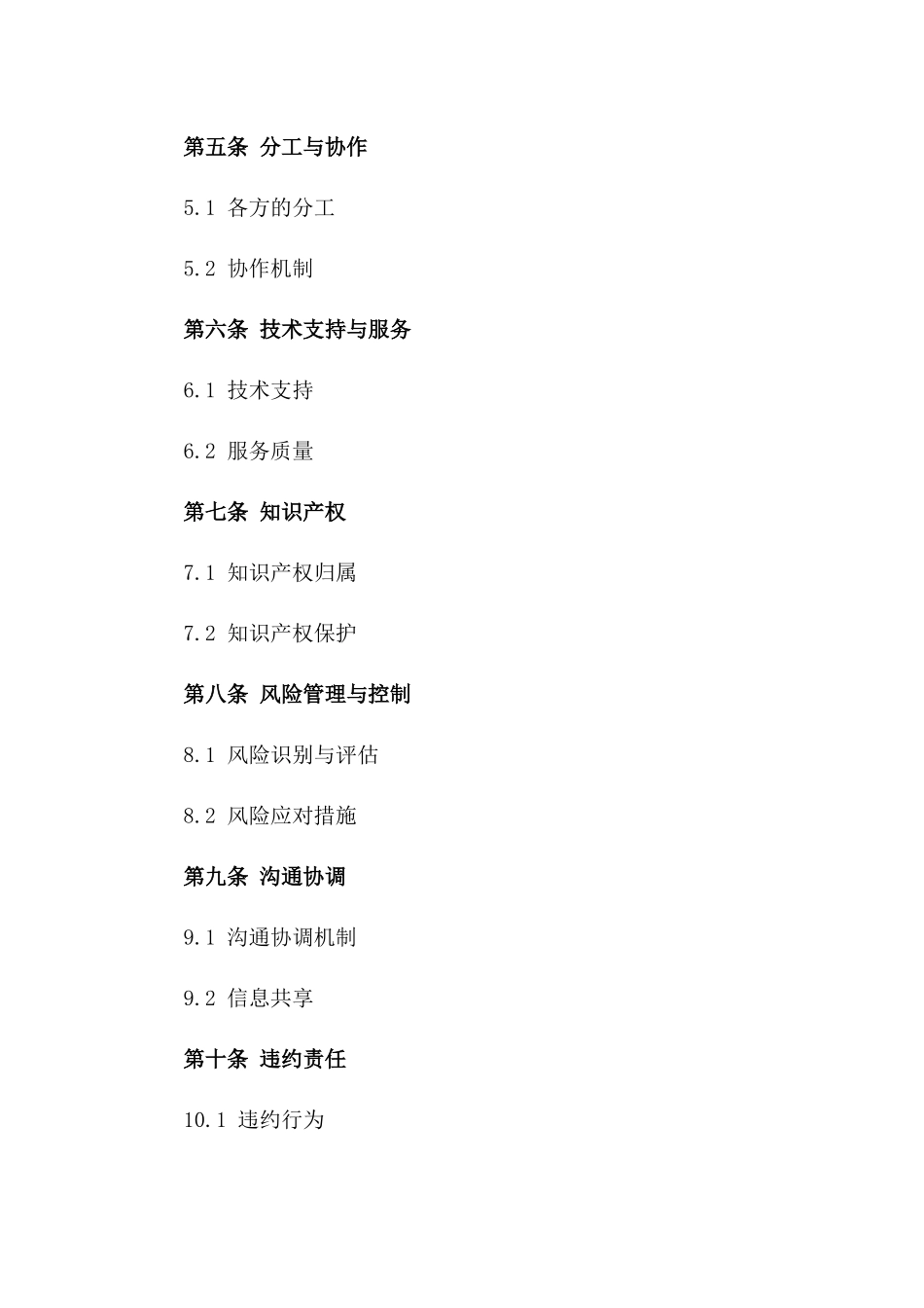 房地产深度合作开发协议范本_第3页