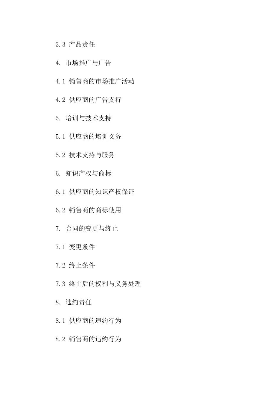 2024专业食品副食销售协议模板版_第3页