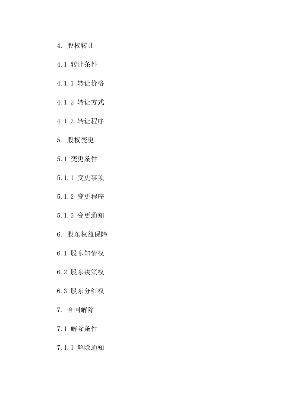 股东退出股权分配合同范本_第3页