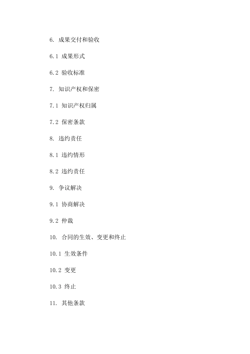 2024版商业计划可行性研究协议样本_第3页