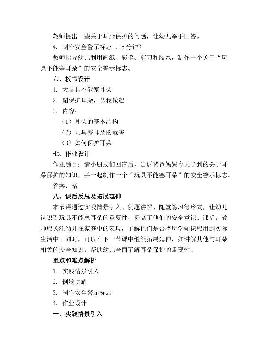 幼儿园小班安全精品教案玩具不能塞耳朵_第2页