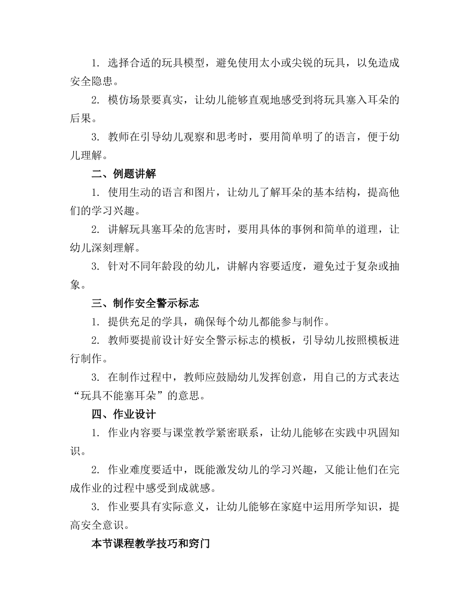 幼儿园小班安全精品教案玩具不能塞耳朵_第3页