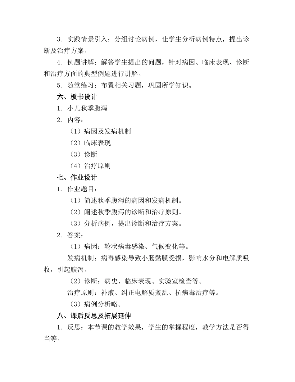 小儿秋季腹泻课件._第2页