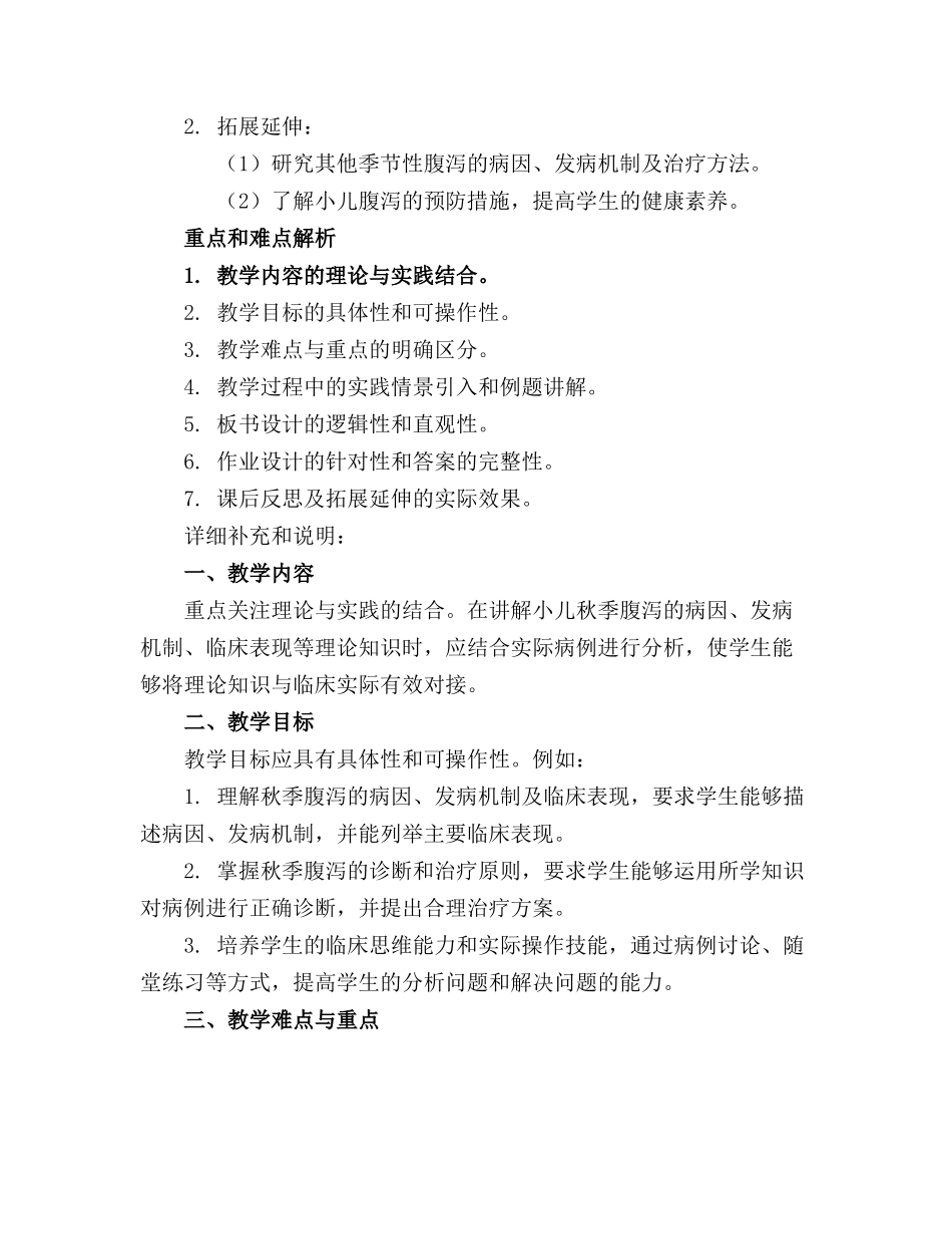 小儿秋季腹泻课件._第3页