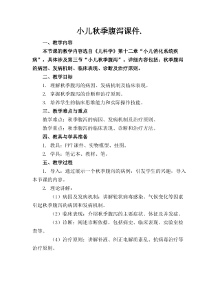 小儿秋季腹泻课件.