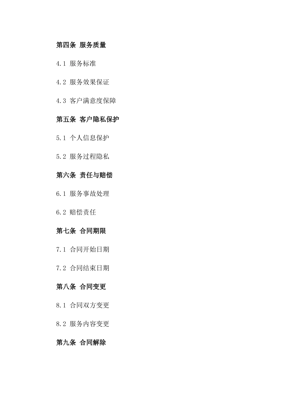 美容院服务协议范本：2024专业版_第3页