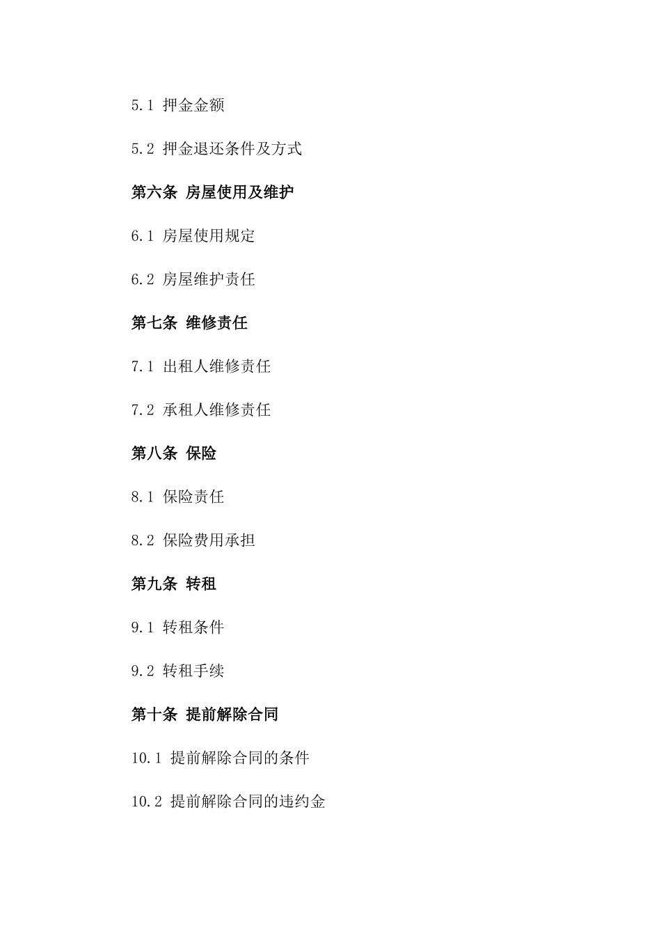 2024年商业房屋租赁协议精选集版_第3页