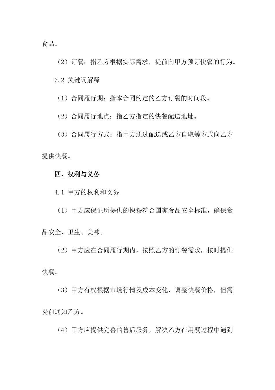 快餐订餐合同：2024年规范格式样本范例_第3页