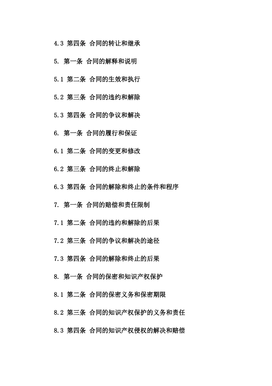 2024年通用购销合同终止合同书模板版_第3页