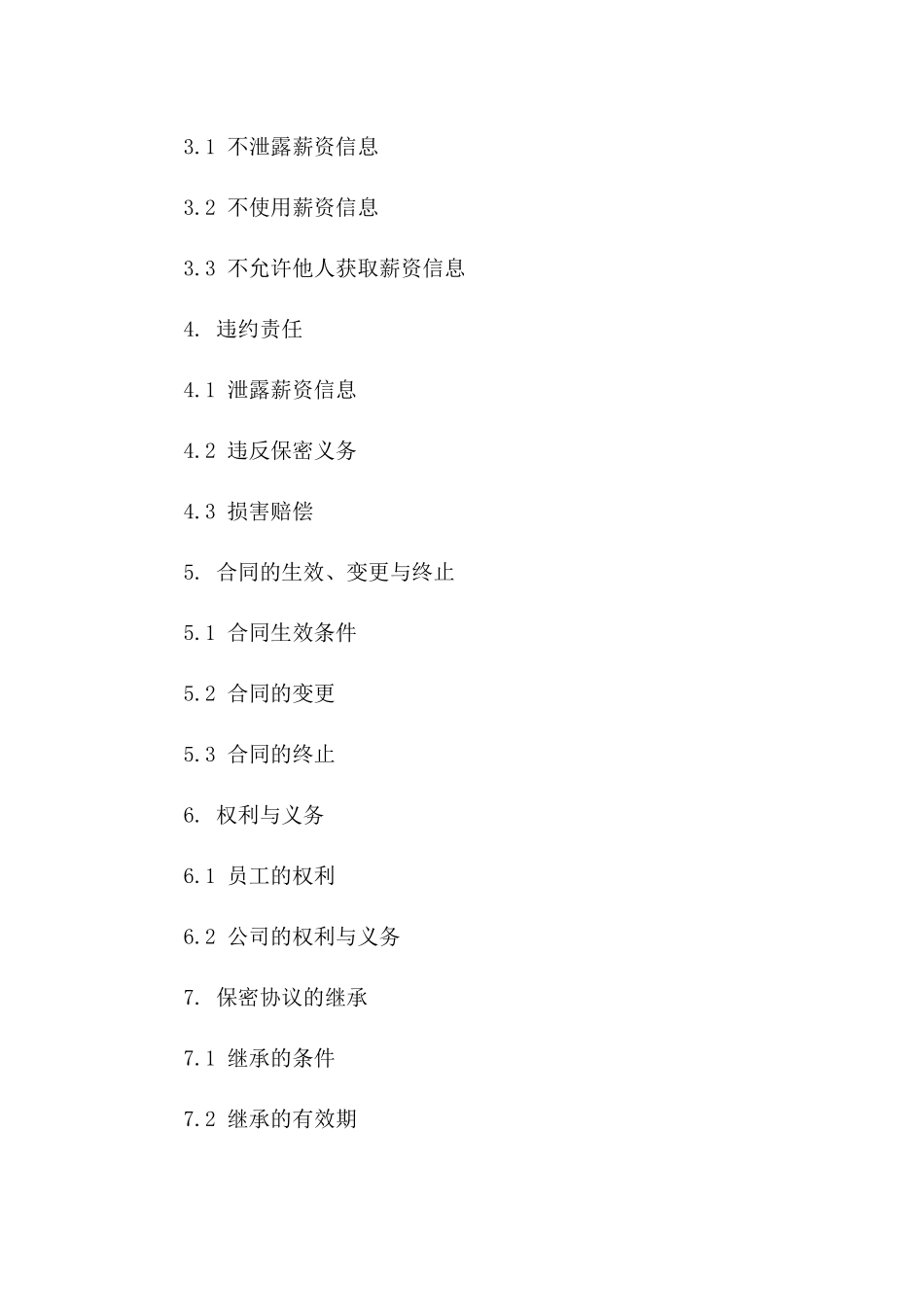 2024年度员工薪资保密协议范本版A版_第3页