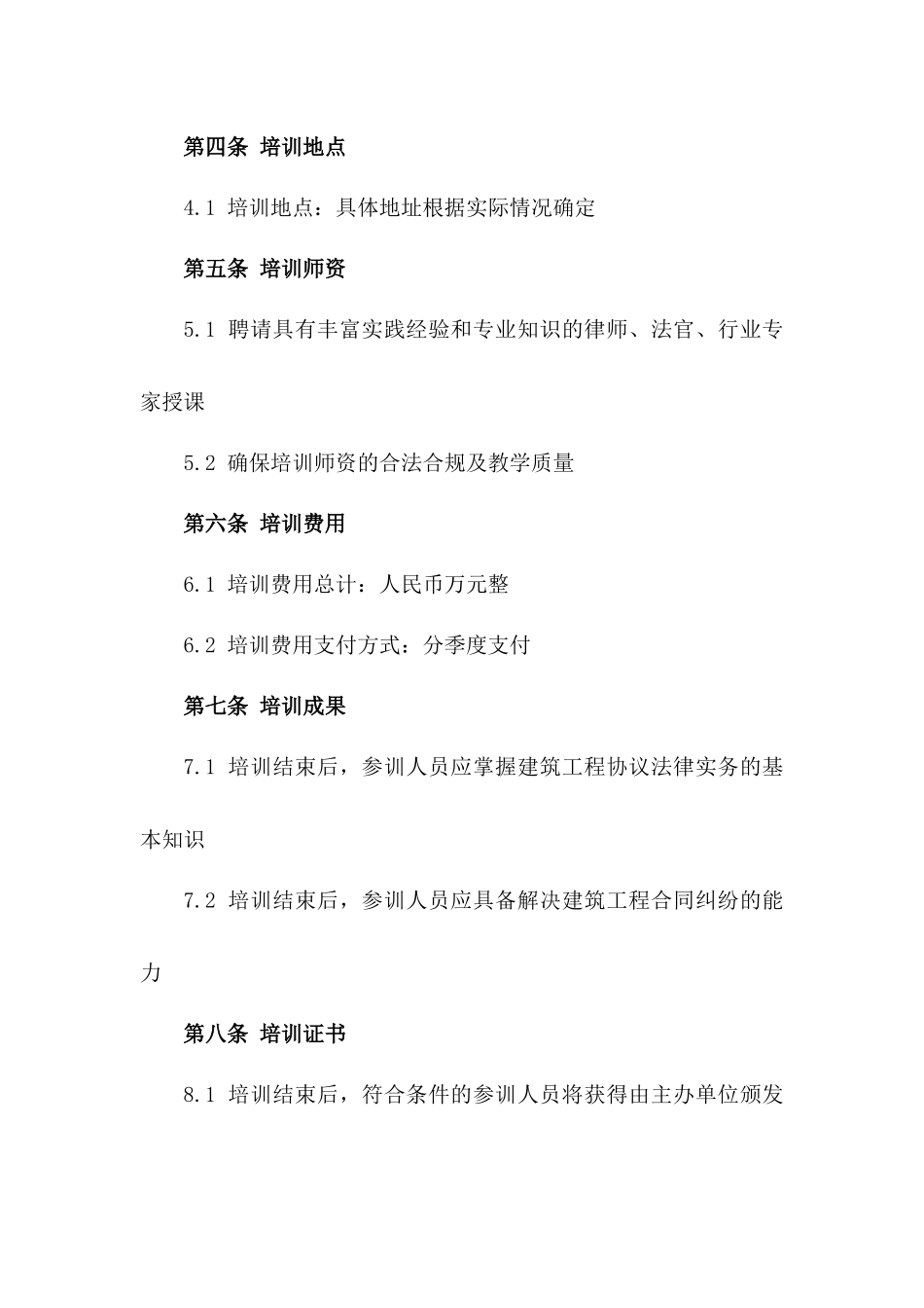 2024年建筑工程协议法律实务培训资料版B版_第3页