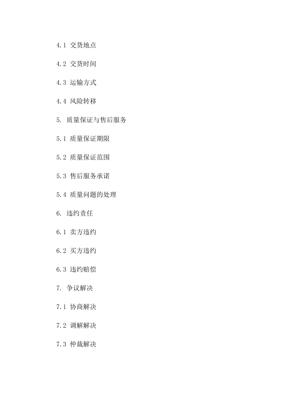 2024批量购销协议条款示例版B版_第3页