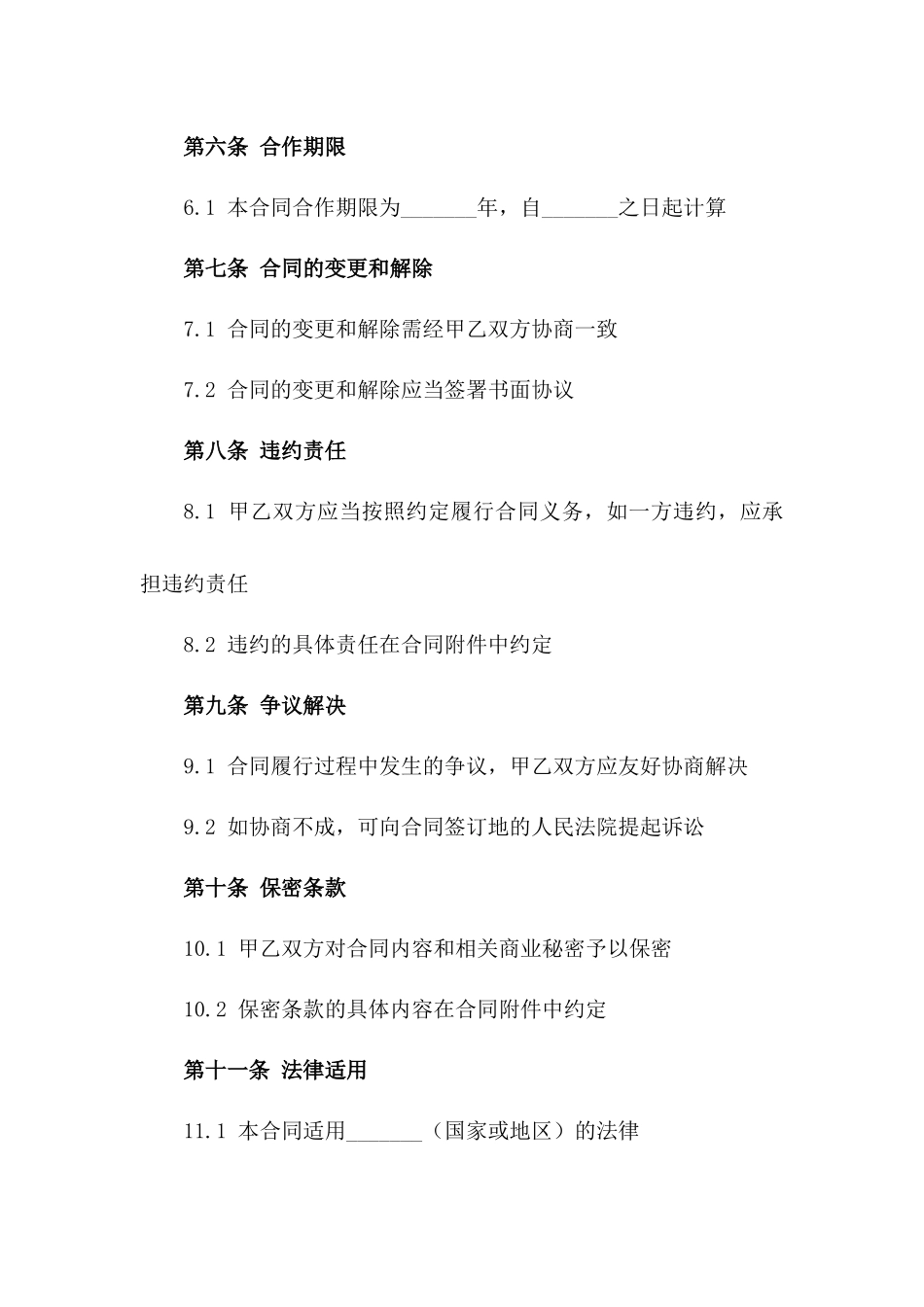 2024年联合养殖合作社利润共享合同版_第3页