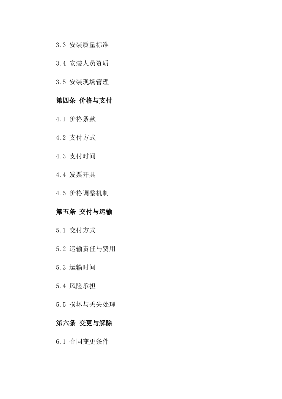 年度预埋件供应及标准化安装协议版B版_第3页