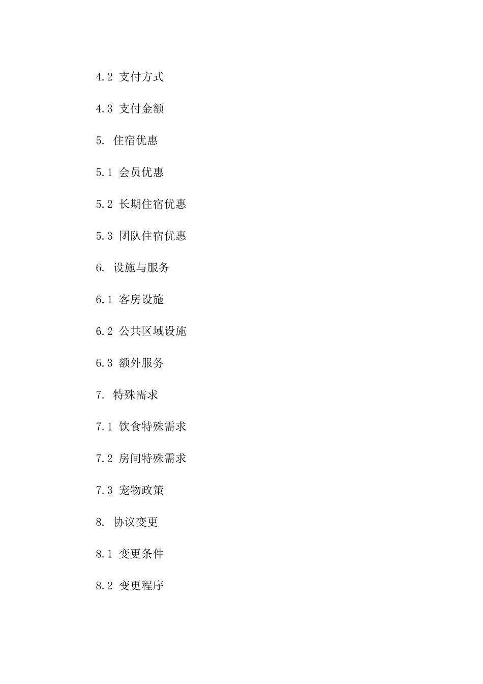 2024年度酒店价格协商协议版A版_第3页