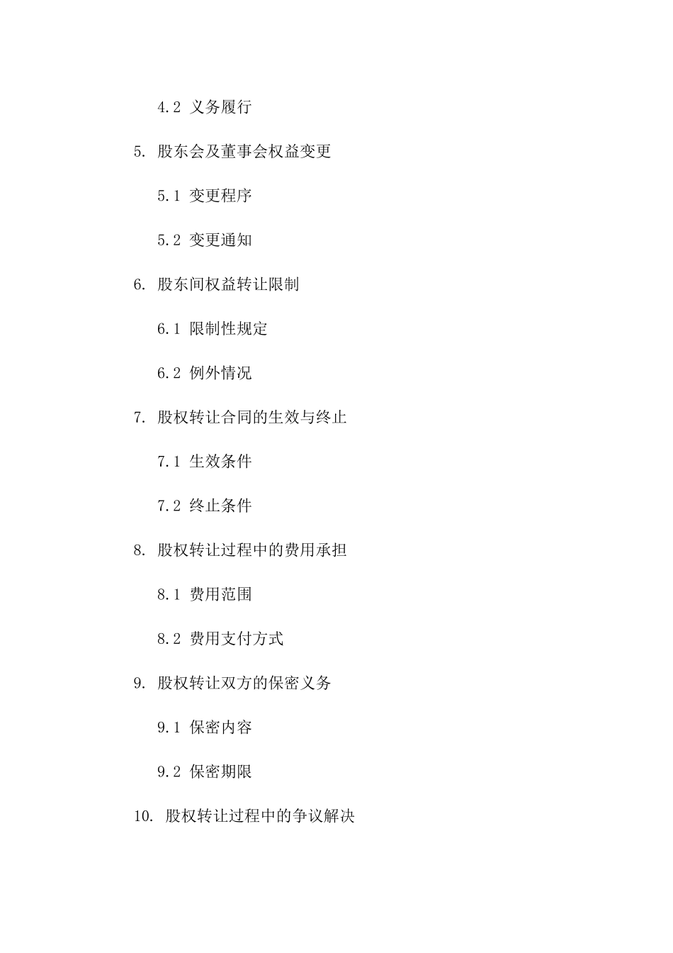 股东权益转让具体合同(2024版)版B版_第3页