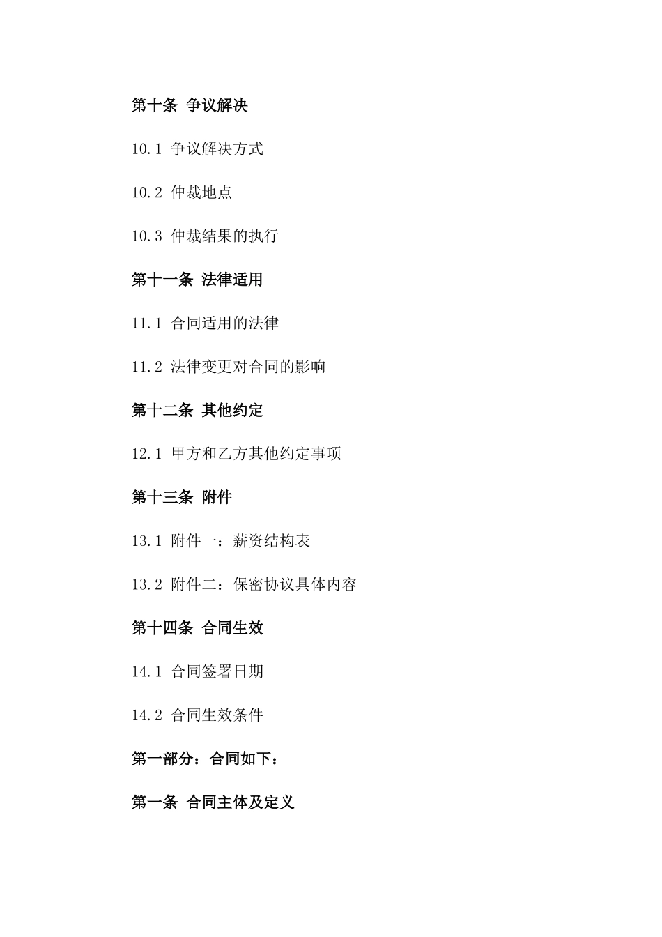 高级财务专员专项聘用协议_第3页