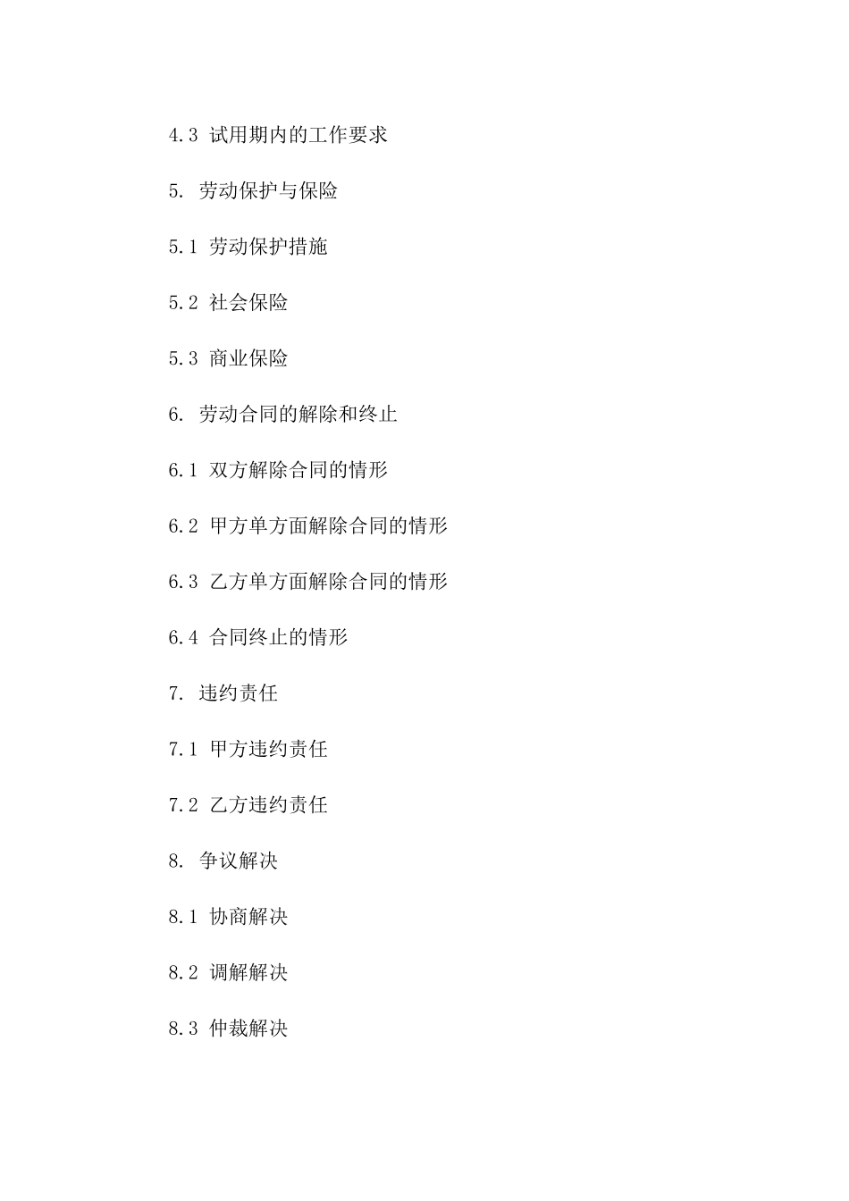 劳动协议简化版（2024年适用）版A版_第3页