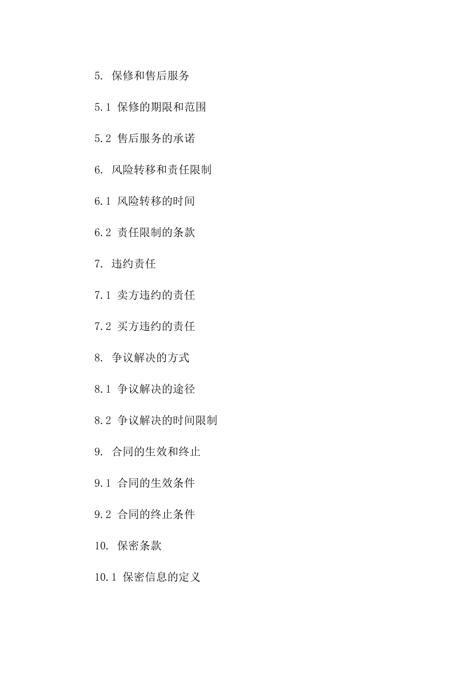 最新版2024医疗器械交易协议样本版A版_第3页