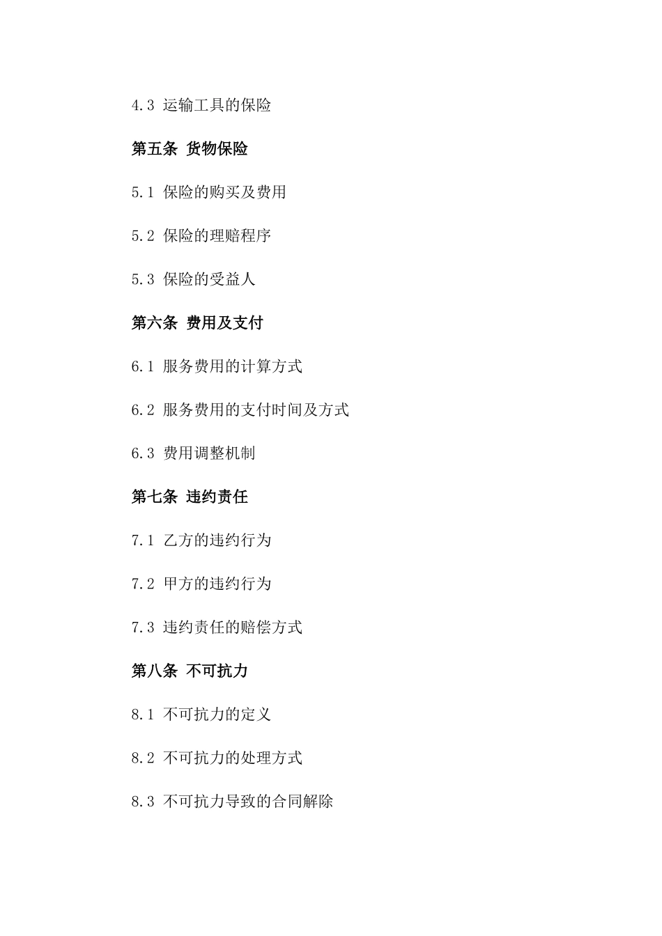 城市货运短驳服务协议范本_第2页