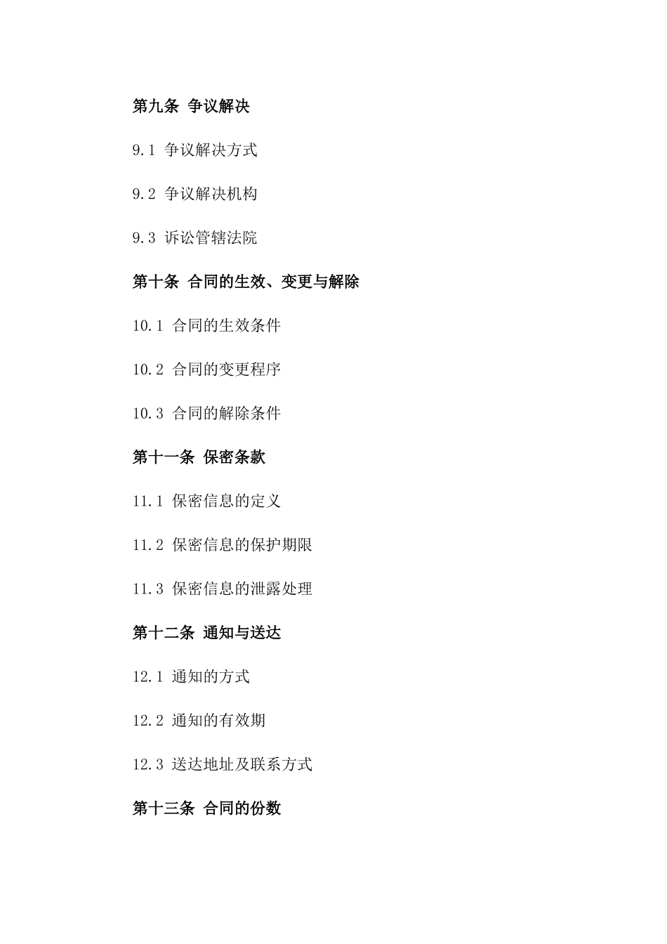 城市货运短驳服务协议范本_第3页